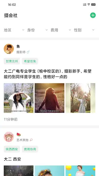 摄会社app 截图3