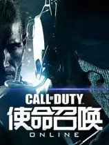 《使命召唤OL》国服中文客户端[v3.19.26.13]