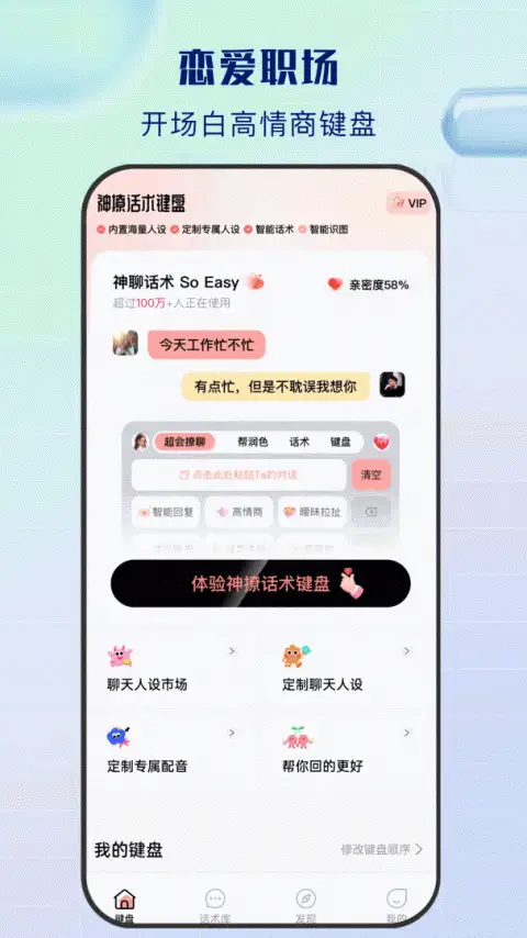 神撩话术app 截图1