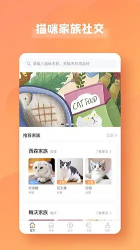 宠酱app 截图1