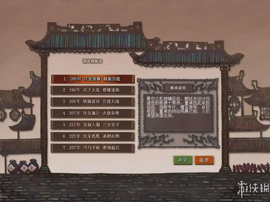 三国志7 截图2