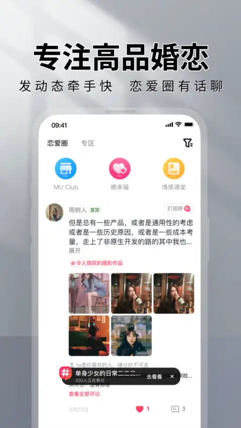 MarryU相亲交友app 截图3