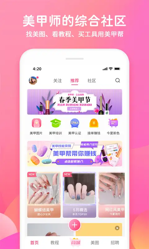 美甲帮app 截图1