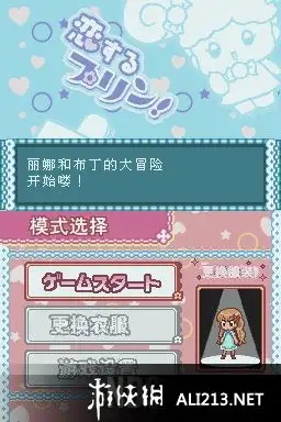 恋爱布丁 恋爱大冒险 截图3