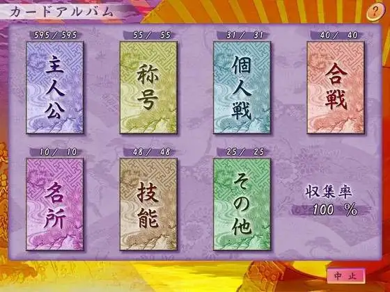 太阁立志传4 截图3