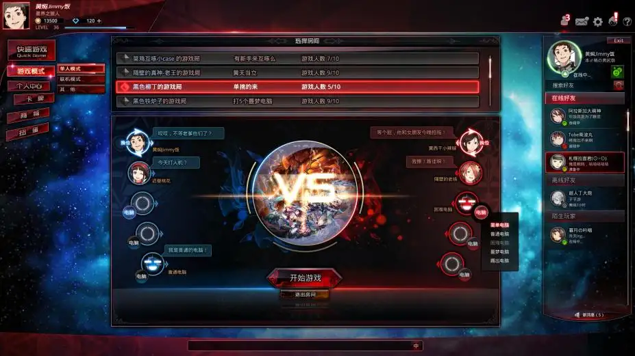 《红莲之王》最新客户端 截图1
