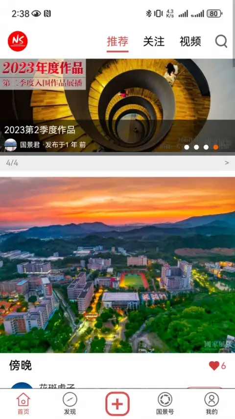 国家风景app 截图2