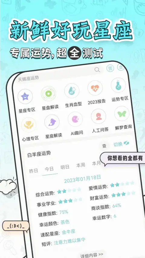 星座运势大全app 截图1