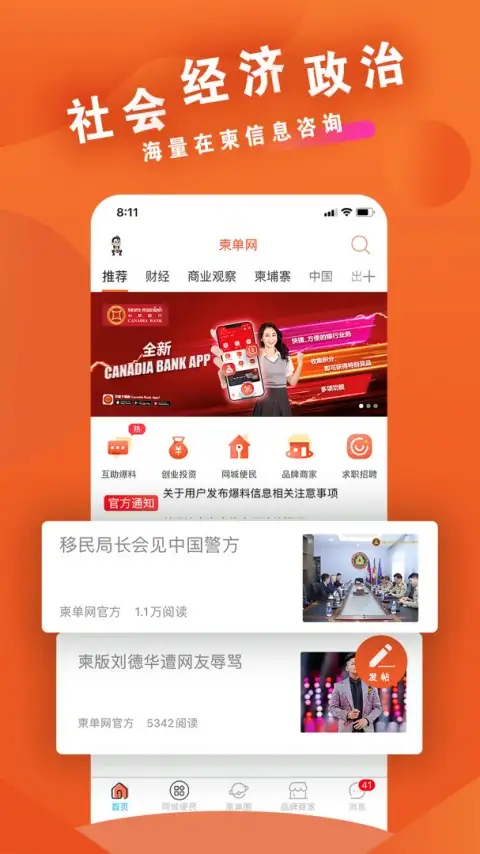 柬单网柬埔寨华人资讯平台 截图2
