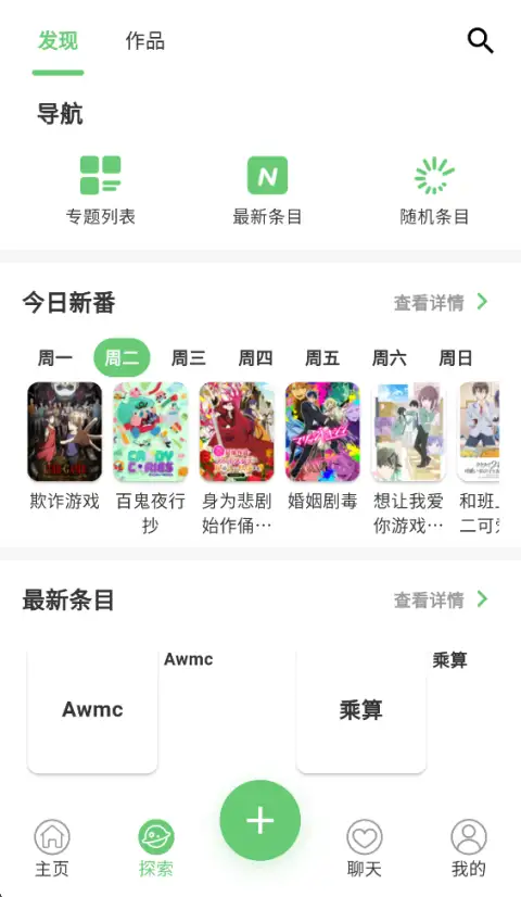萌娘百科app 截图2