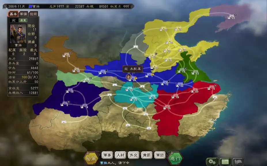 三国志12威力加强版 截图3
