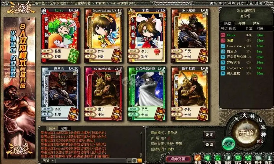 《三国杀Online》国服中文客户端 截图3