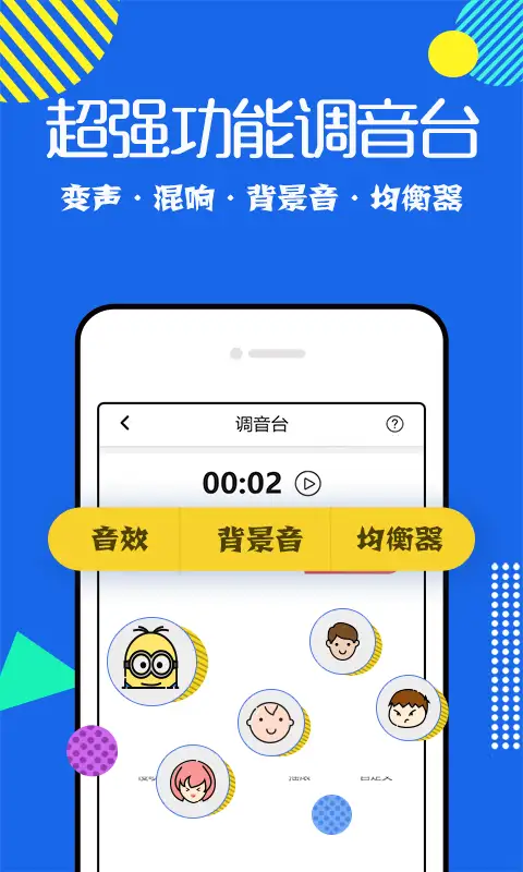 耳鼠变声器app 截图3