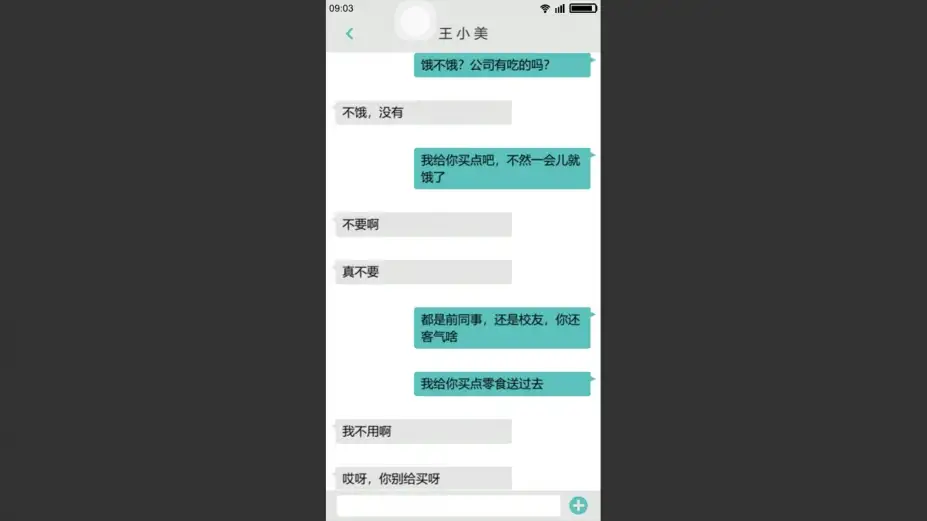 舔狗模拟器 截图2