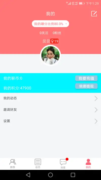 聊呗完整版 截图1