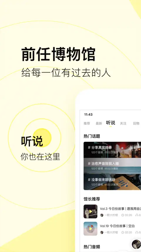 前任博物馆app 截图1