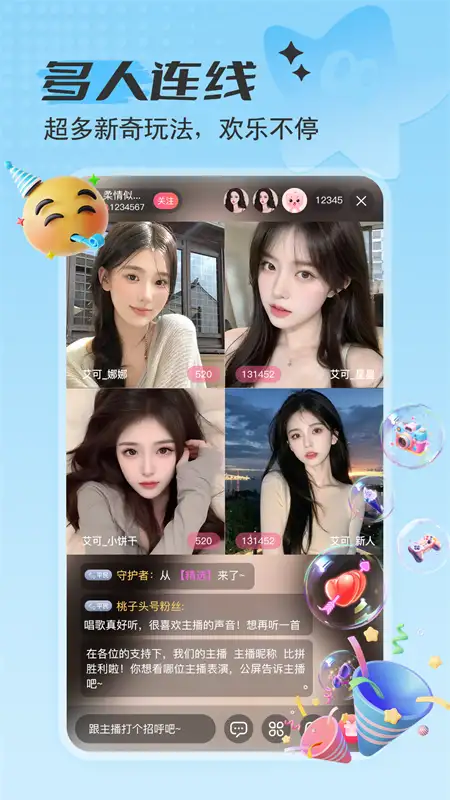 艾可直播手机版 截图2