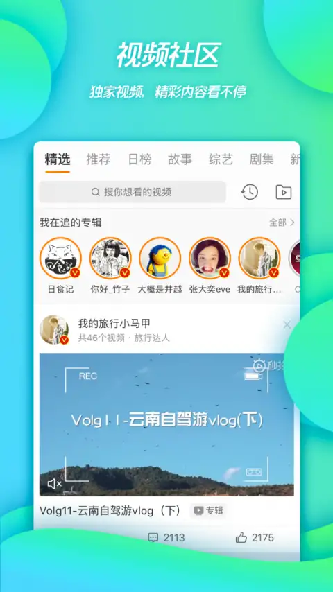 新浪微博4G版app 截图3