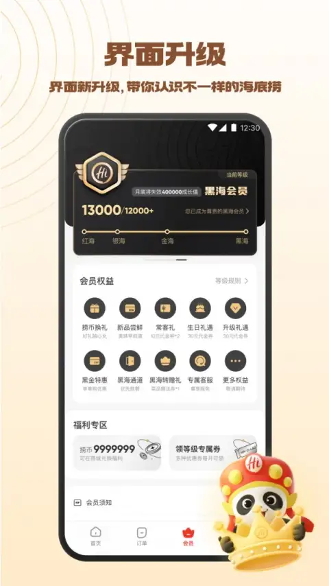 海底捞手机点餐app 截图3