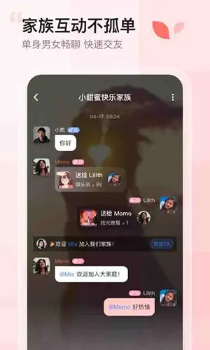 小甜蜜交友软件 截图3