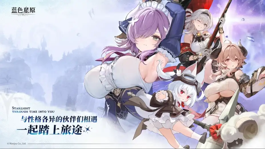 《蓝色星原：旅谣》国服客户端 截图3