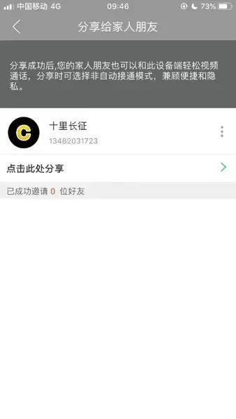 长颈猫机器人app 截图2