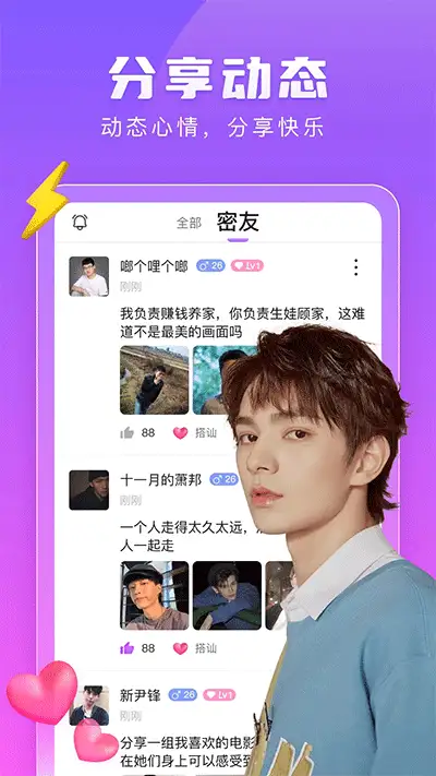 趣恋交友app 截图3