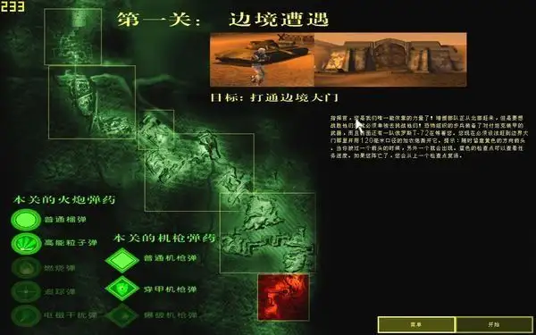 坦克大战：沙漠惊雷 截图1