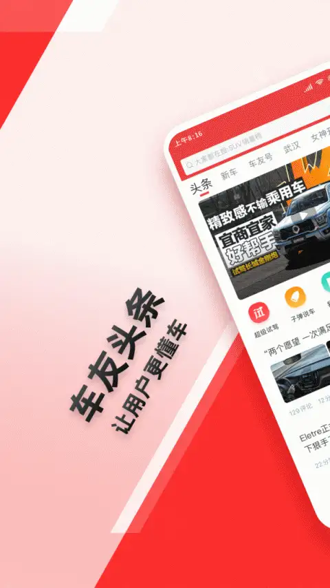 车友头条app 截图1
