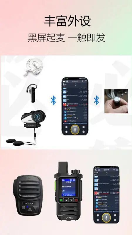 滔滔对讲app 截图2