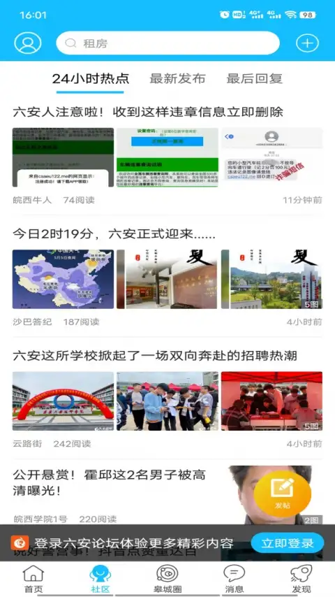 六安论坛最新版 截图2