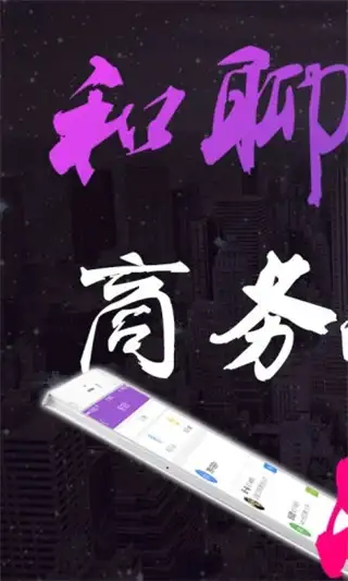 和聊app 截图1