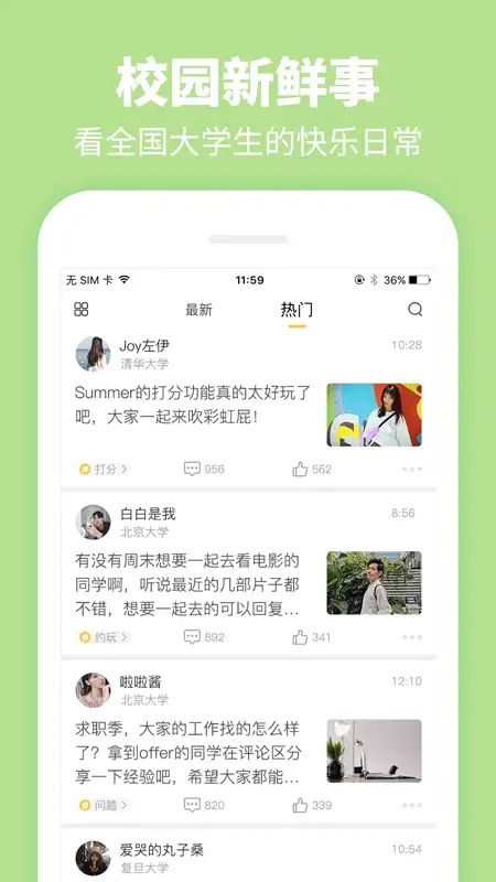summer校园社交app 截图2