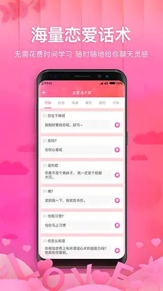 土味情话恋爱话术app 截图2