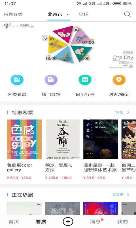 在艺app官方版 截图3