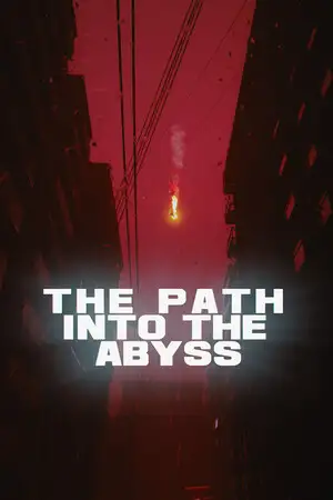 深渊之路