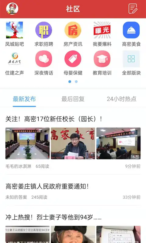 高密信息港app 截图2