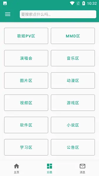初音社app 截图2