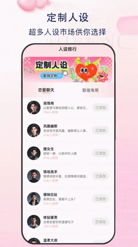 神撩话术app 截图2