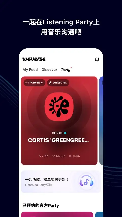Weverse官方版 截图3