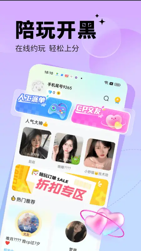 求带陪玩app 截图1