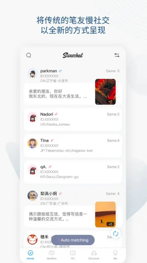 Slowchat书信 截图1