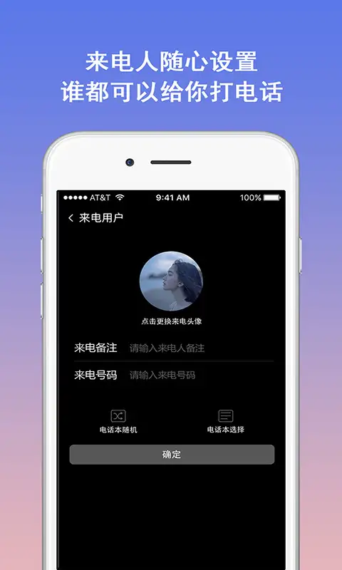 模拟电话app 截图1