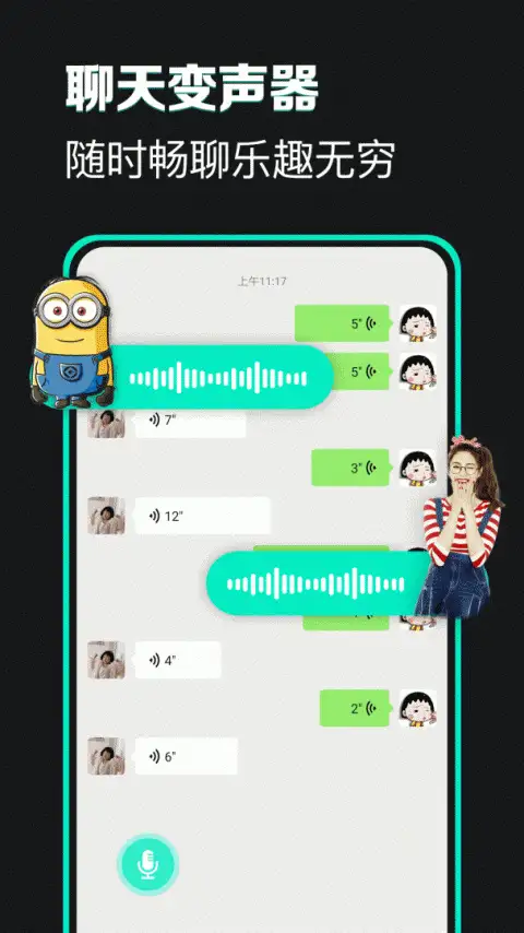 变声器变声吧app 截图2