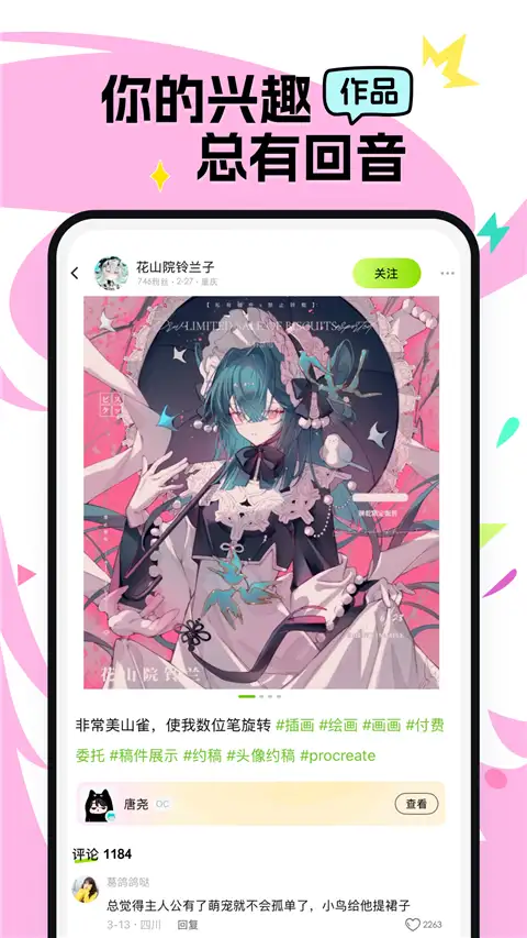 次遇app 截图3