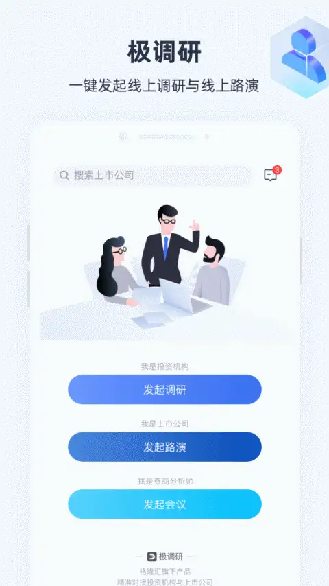 极调研app 截图1