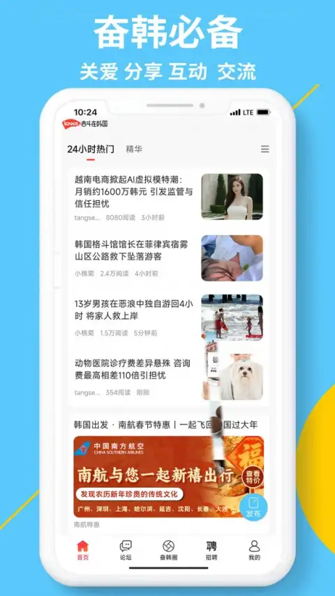 奋斗在韩国app 截图1