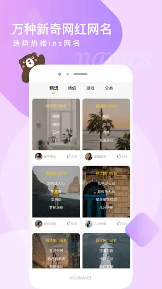 头像网名大全app 截图3