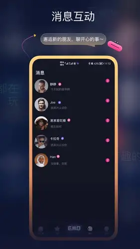 EMO空间官方版 截图1