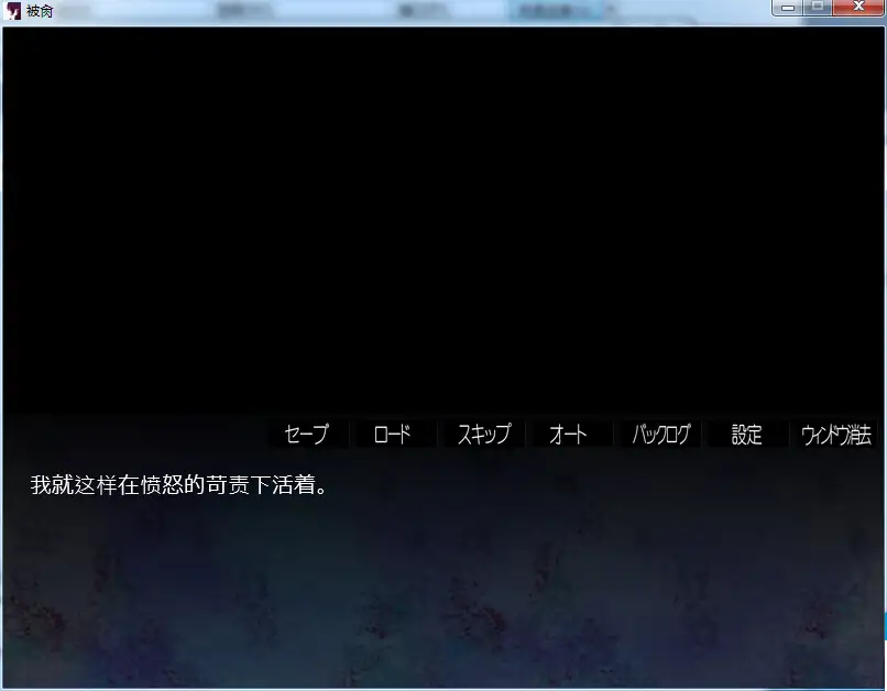苟活于污秽世界下 截图2